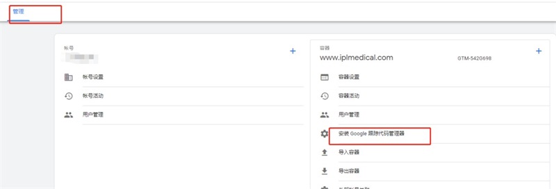Google账户数据与Ga关联