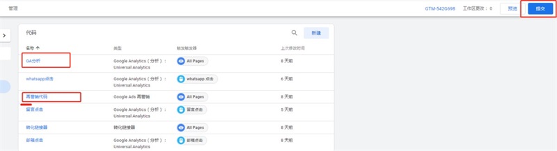 Google账户数据与Ga关联