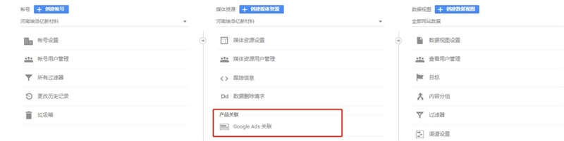 Google账户数据与Ga关联