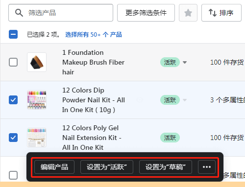 Shopify后台批量修改产品信息