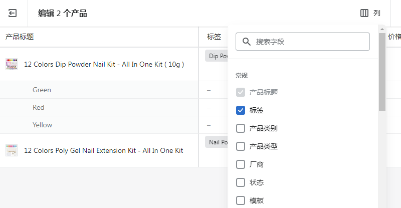 Shopify产品信息批量修改