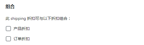 免运费组合折扣