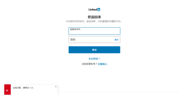 我的LinkedIn为什么被封？被封后如何解决？