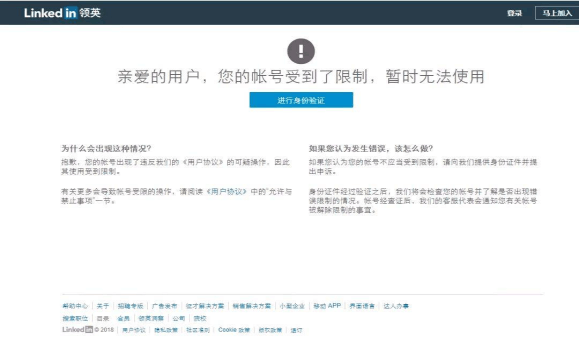 我的LinkedIn为什么被封？被封后如何解决？