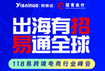 易赛诺云新品发布